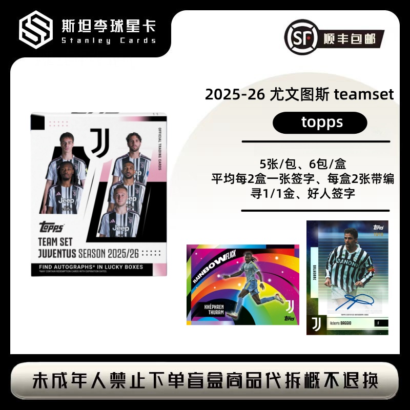【topps】2025-26 尤文图斯 teamset 足球球星卡盲盒（代拆）