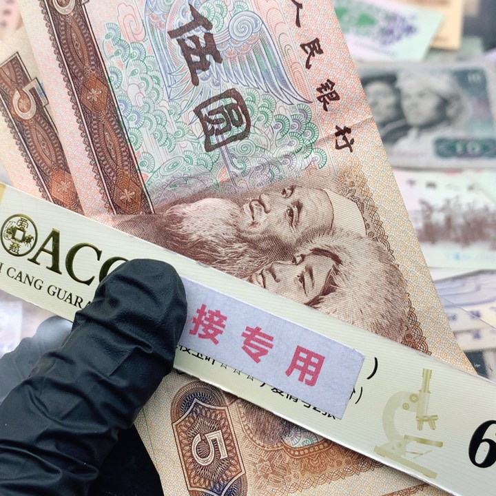 阿杜直播间退市纸币精选 805两张