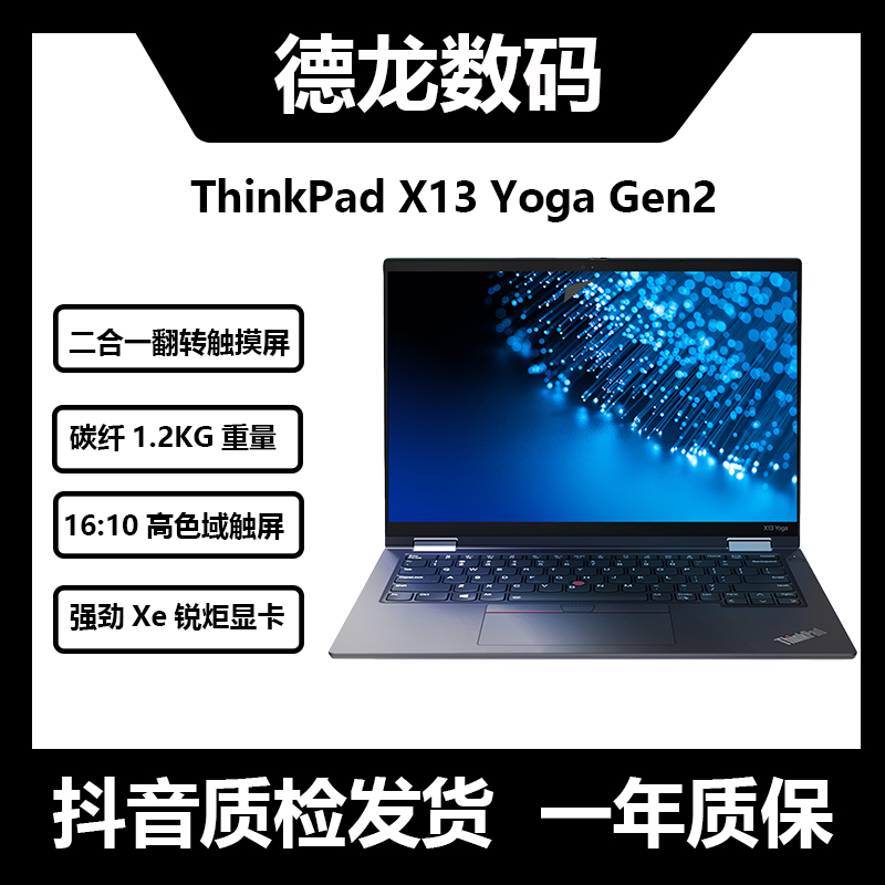 95新 ThinkPad X13YogaGen2二合一轻薄商务办公360折叠触屏电脑