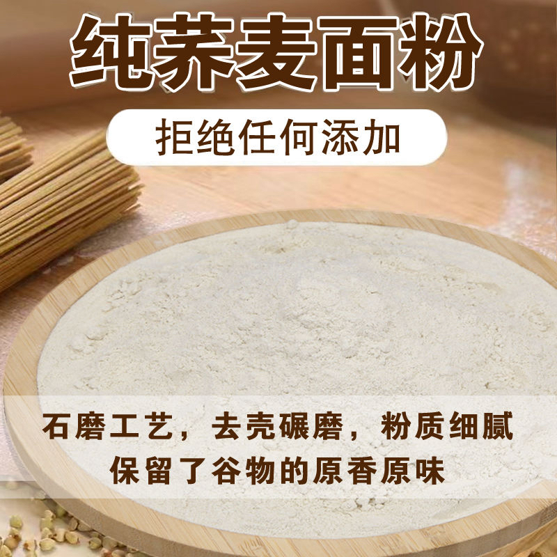 定西黄土高原低脂高营养荞麦面粉