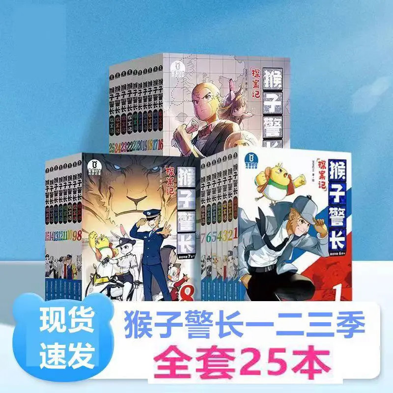 【 现货】猴子警长探案记漫画书册注音版儿童冒险