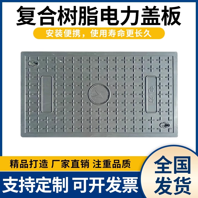 脂复合电力电缆沟盖板长方形强弱配电房盖板消防化粪池通信井盖