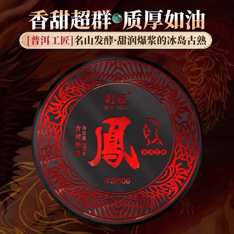 彩程古树普洱茶 熟茶 小堆竹筐 发酵【古树-春茶级】
