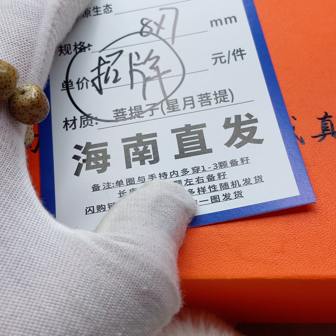 星月菩提手串87yuyyyyyyyy