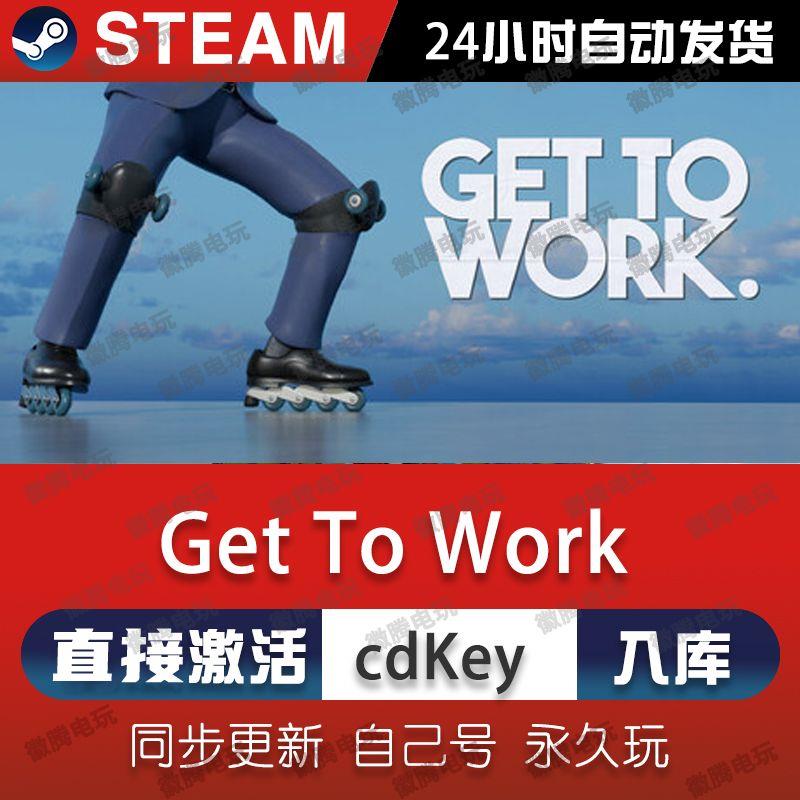 Get To Work steam游戏cdkey激活码全球区单机电脑游戏入库永久pc