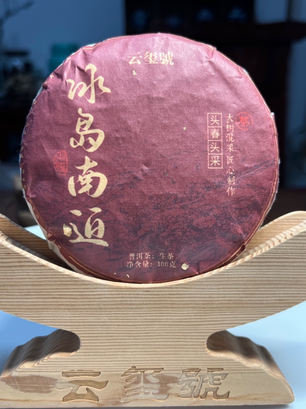 冰岛韵·南迫白水河2025年头春大树100克生茶