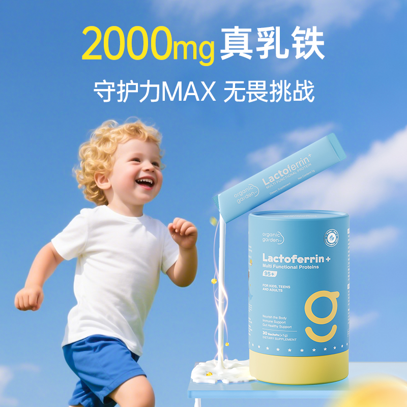 奥己乳铁蛋白HMO儿童提高增强婴幼儿宝宝免疫抵抗力30条/罐DB2/4