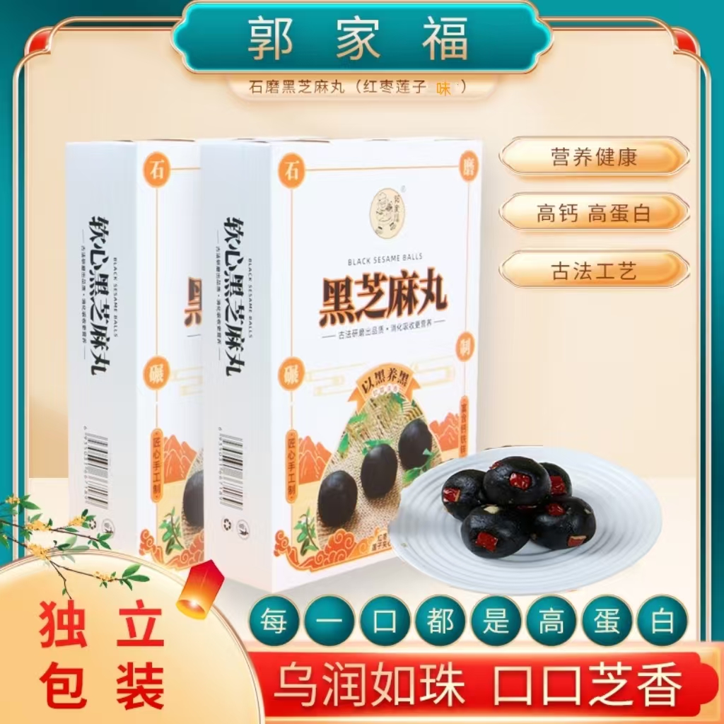 【送黑芝麻糊4袋】升级石磨黑芝麻丸0添加蔗糖核桃/红枣莲子食补丸
