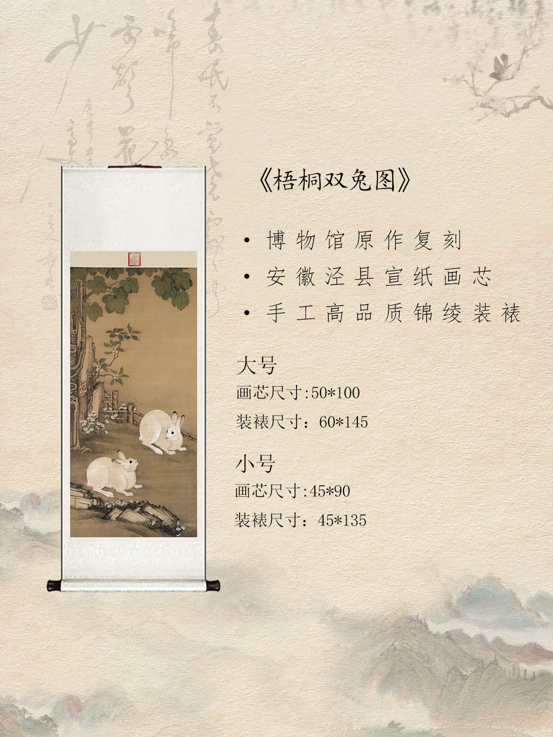 《梧桐双兔图》装饰画仿古名画真迹复制品古代中式卷轴玄关画