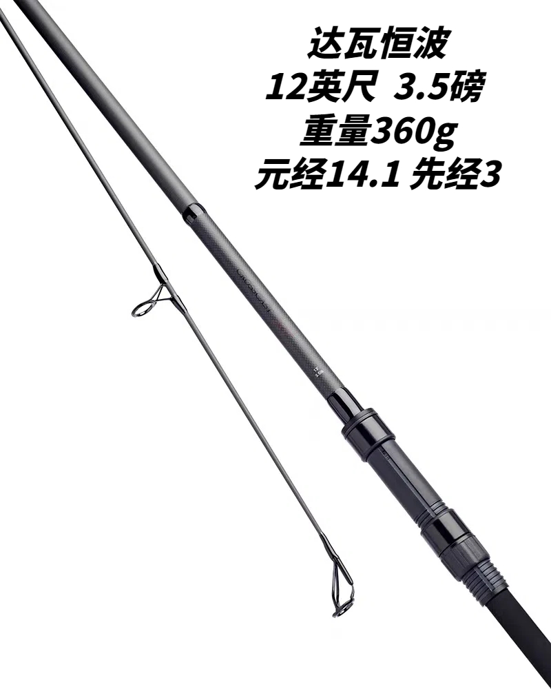 恒波 CROSSCAST X全热缩把12FT(50导)两节并继远投鲤钓竿