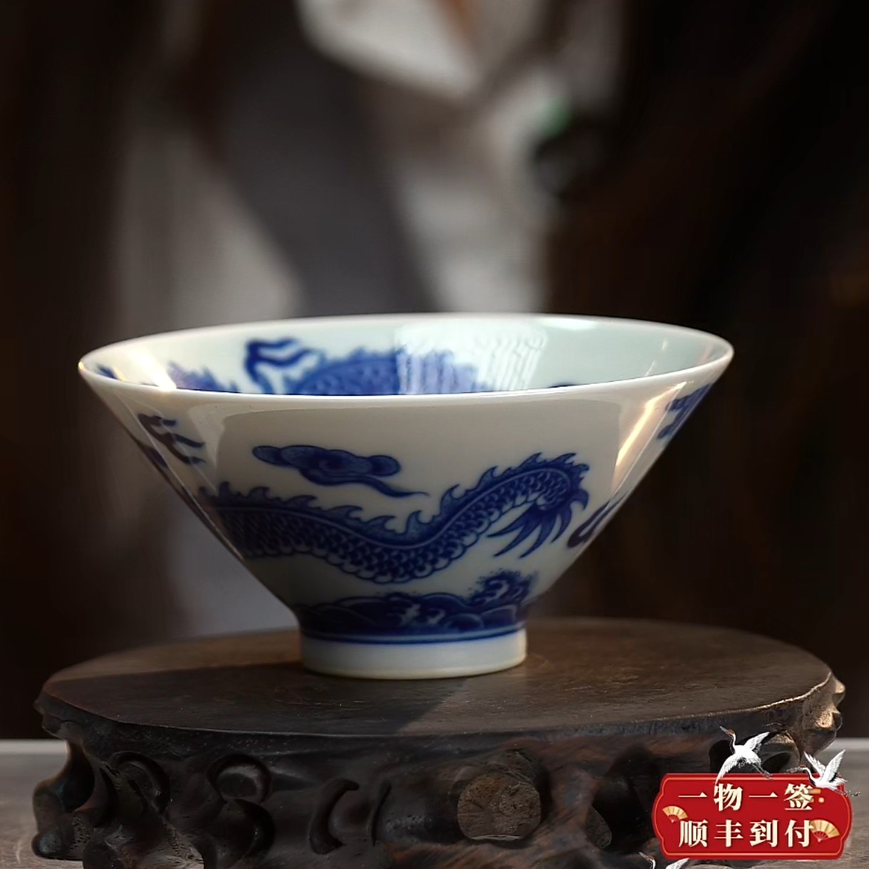 F青花过墙云龙纹斗笠杯