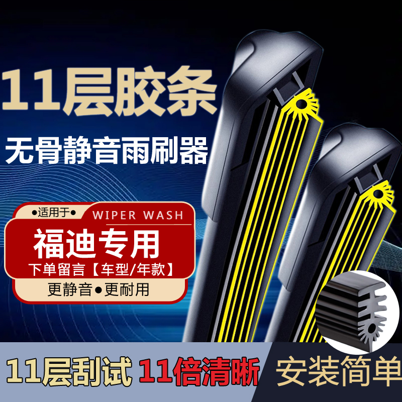 【适用福迪11胶条雨刮器】揽福探索者2/3/6雄狮F16F22小超人雨刷