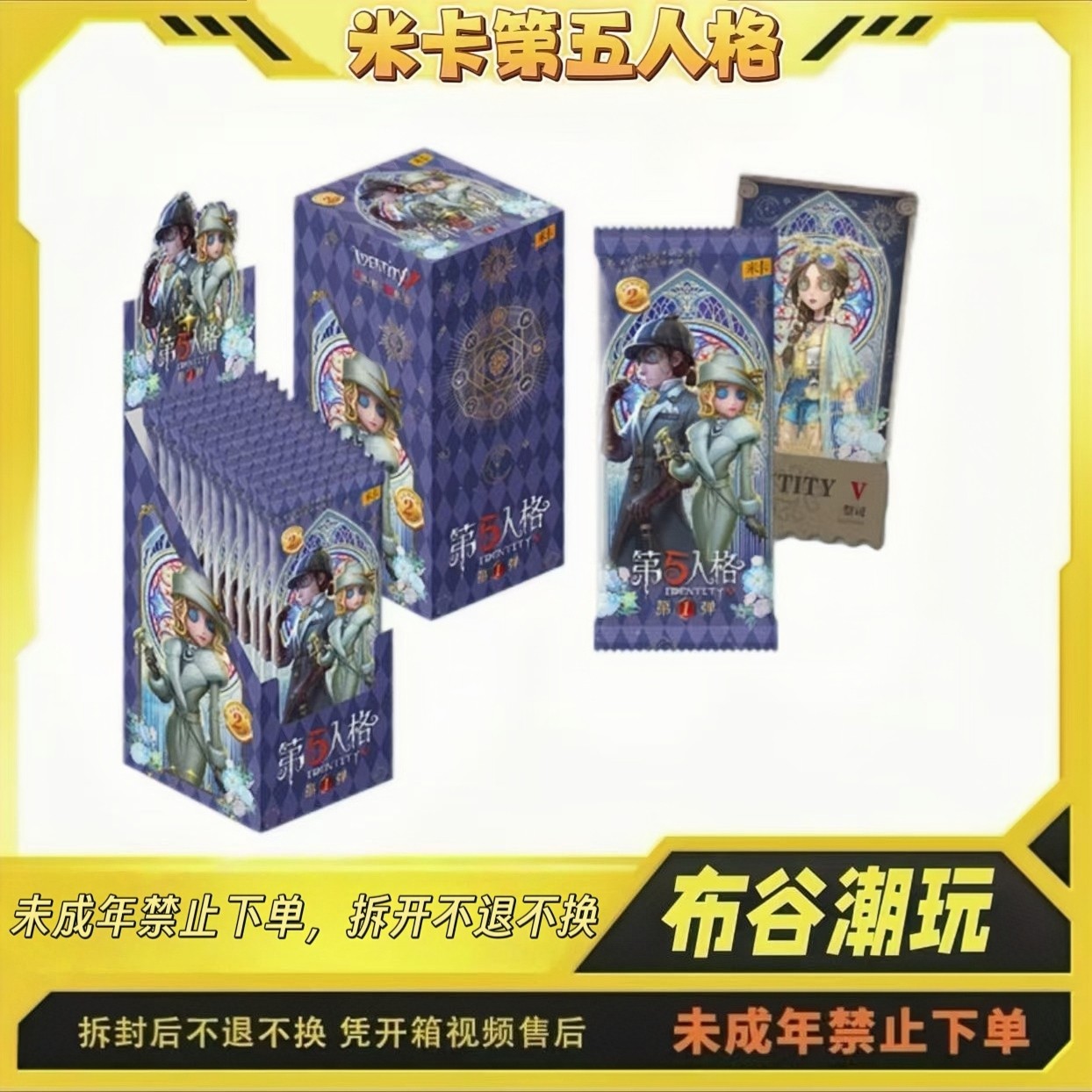 【米卡】第五人格-奏响盛宴票根第一弹卡牌盲盒代拆