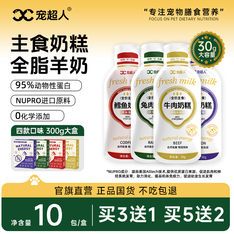 宠超人全价主食奶糕幼猫零食猫饭湿粮妙鲜包鸡肉牛肉粮营养膏猫条