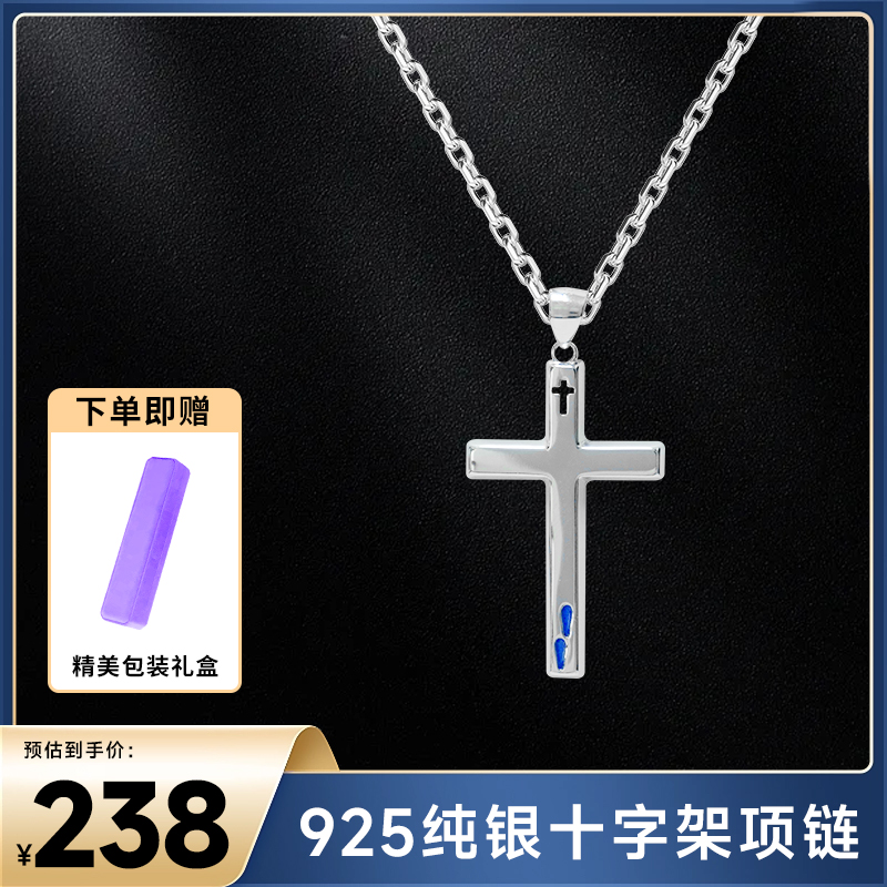链子925银 925纯银男款十字架项链银重10.6g圈口60cm
