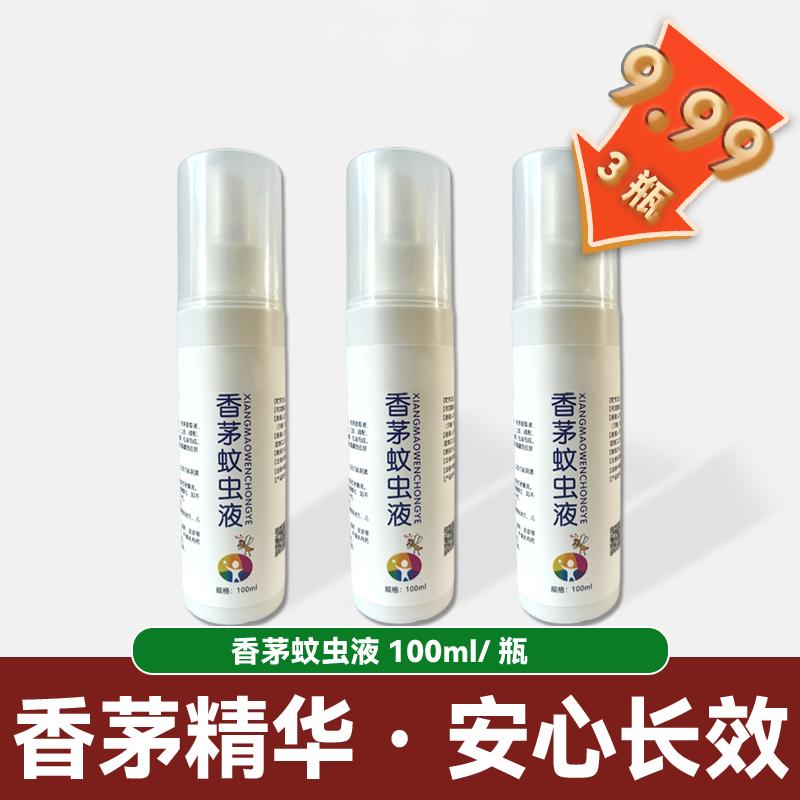 【到手3瓶】玫芝堂香茅蚊虫瓶装蚊虫液花露水100ml