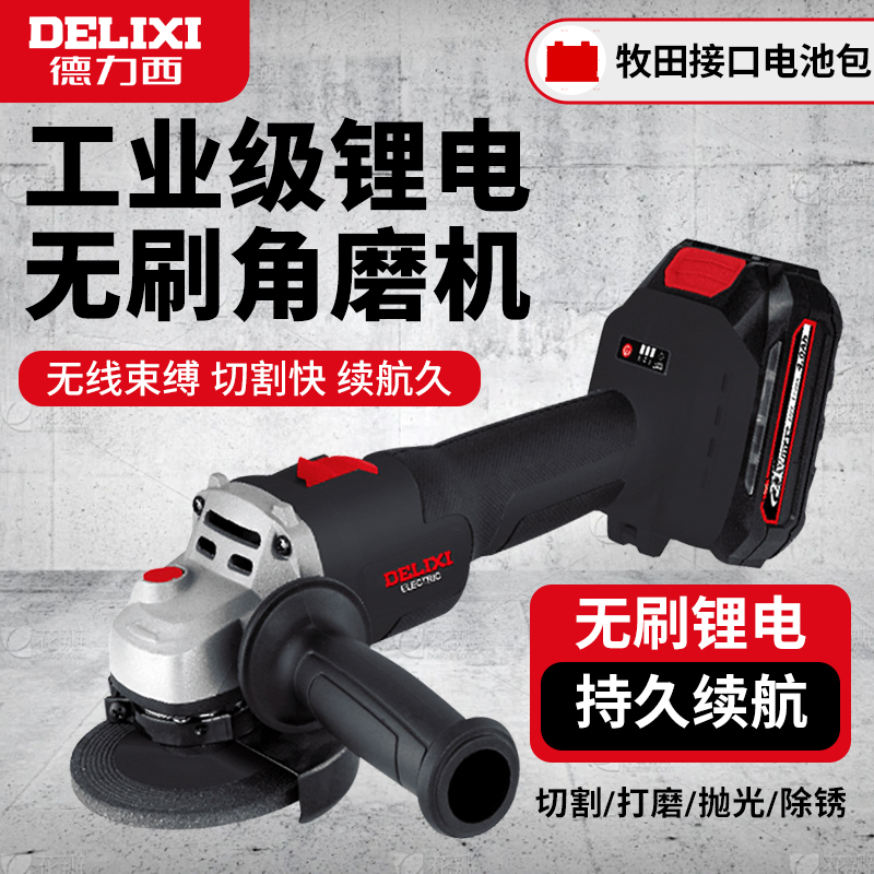 德力西无刷锂电角磨机充电式电动磨光机手磨机抛光机切割机打磨机