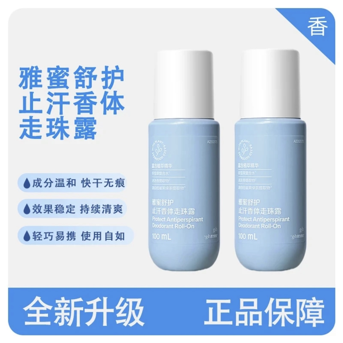 【拍一发二】雅蜜新款止汗露香体走珠露舒护清爽清新腋下净味留香