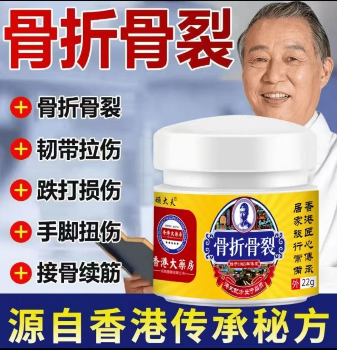 骨折骨裂接骨膏伤跌打损伤脚崴伤手腕扭伤肌肉韧带拉伤消肿止痛膏