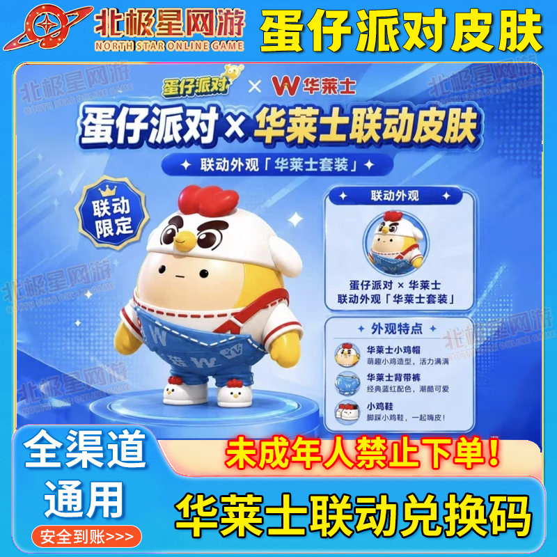 蛋仔派对华莱士套装联动外观皮肤兑换码外观CDK套装礼包