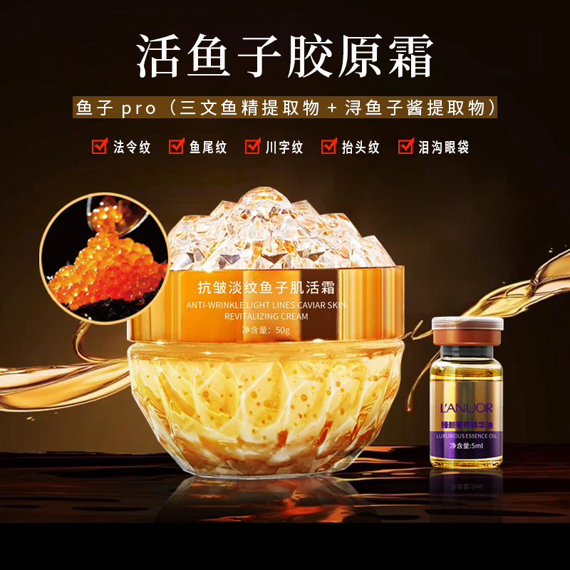 [专攻皱纹]活鱼子DNA钠胶原霜