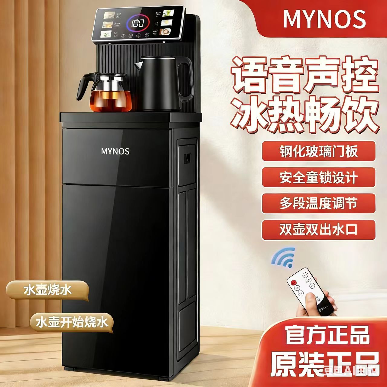 【德国品质】智能语音一体茶吧机多功能【冷热温+防干烧+过滤+煮茶】