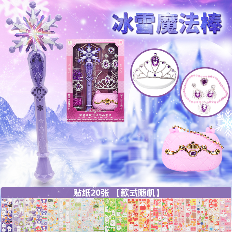 爱莎魔法棒仙女棒冰雪奇缘艾莎公主皇冠女孩儿童发光音乐玩具套装