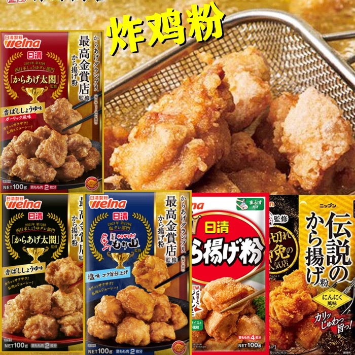 日本进口炸鸡粉日清盐酥蒜香风味家用炸鸡腌料裹粉香酥脆皮天妇罗