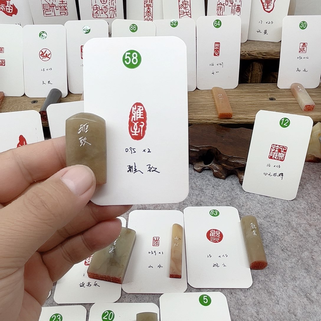 伊犁石印石雅致 成品闲章