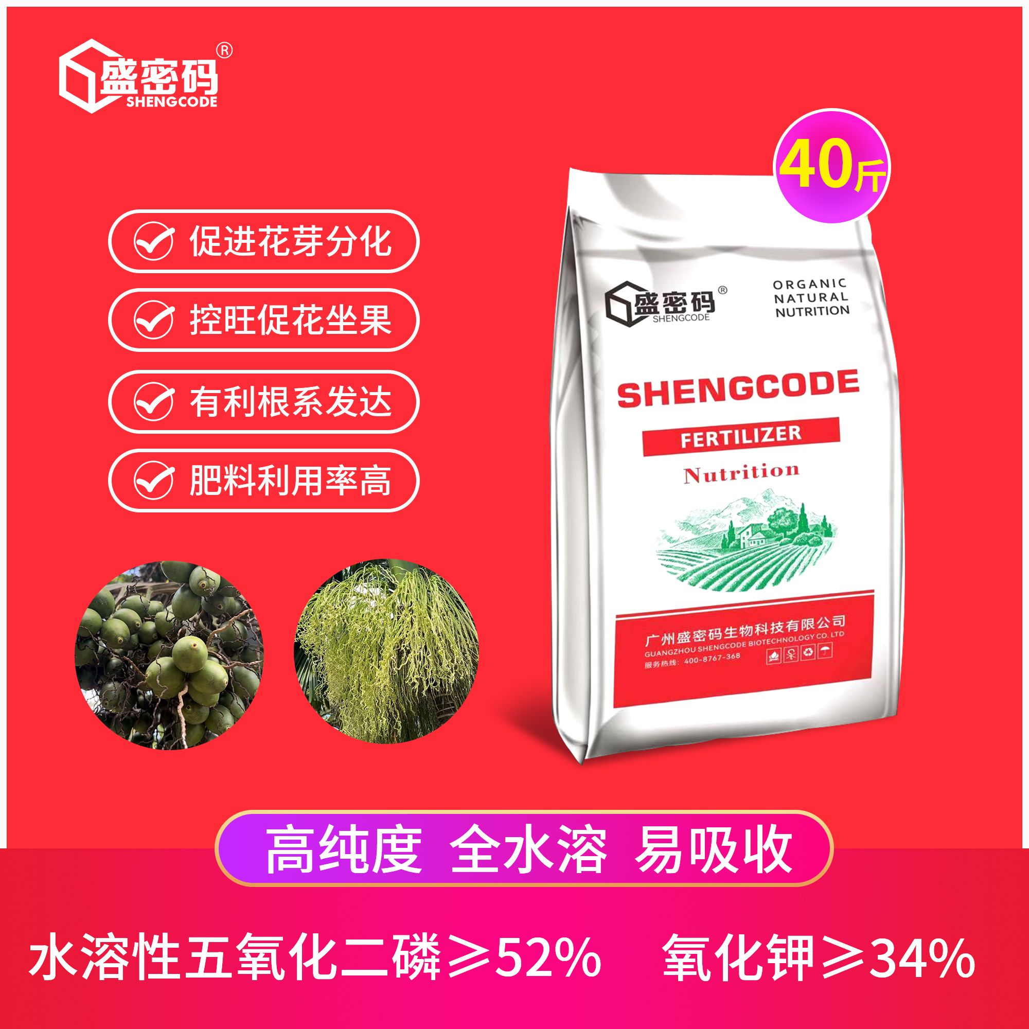 盛密码磷酸二氢钾40斤高磷高钾控旺促花催花坐果水溶生根农资