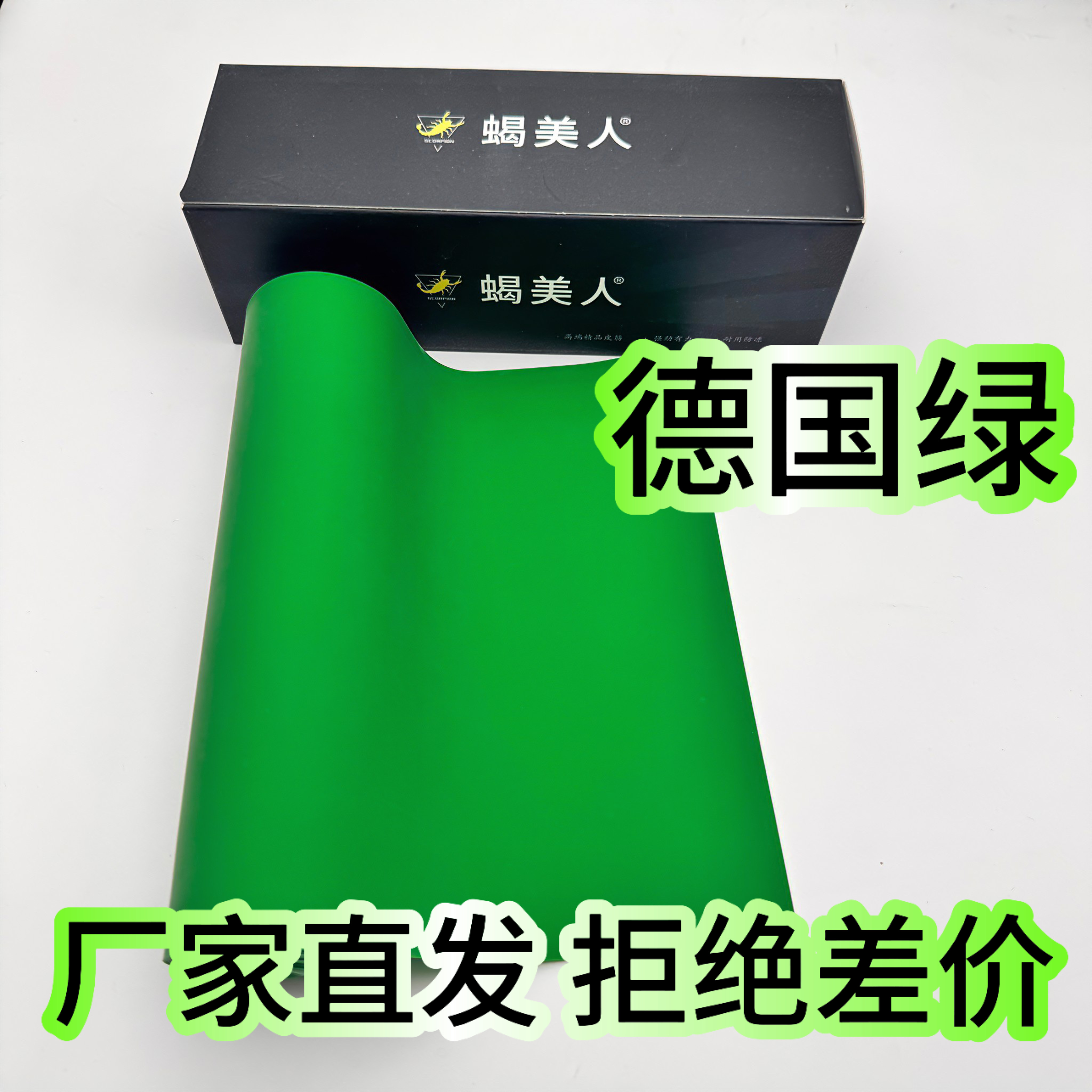 德国绿蝎美人扁皮筋成卷定制联系客服户外竞技弹弓皮筋抗冻耐用