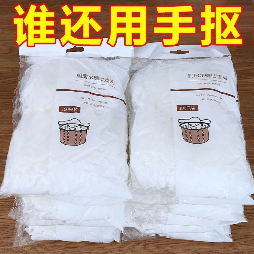 一次性厨房水槽过滤网下水管道洗菜盆剩菜洗碗池垃圾地漏网罩残渣