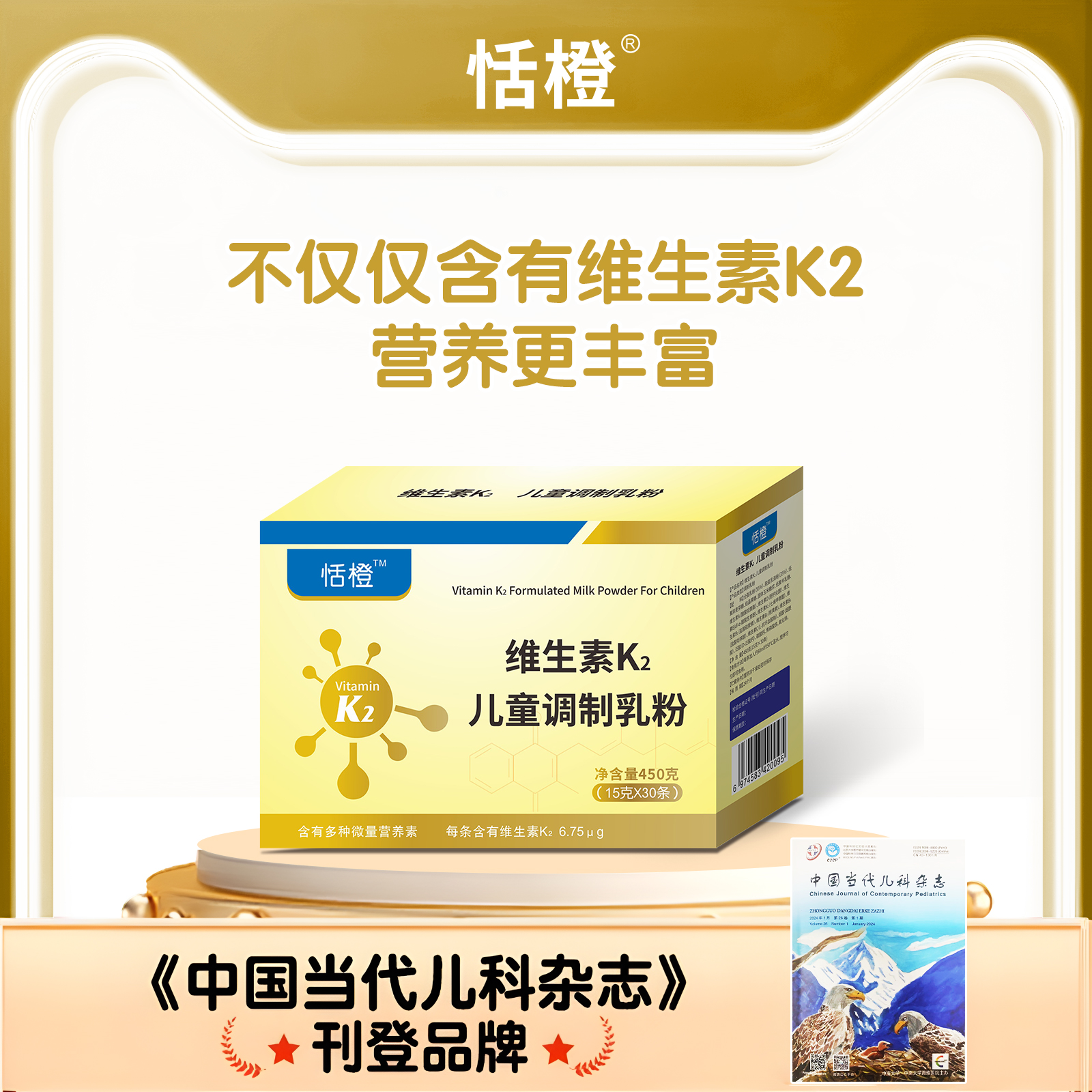 恬橙维生素K2调制乳粉 