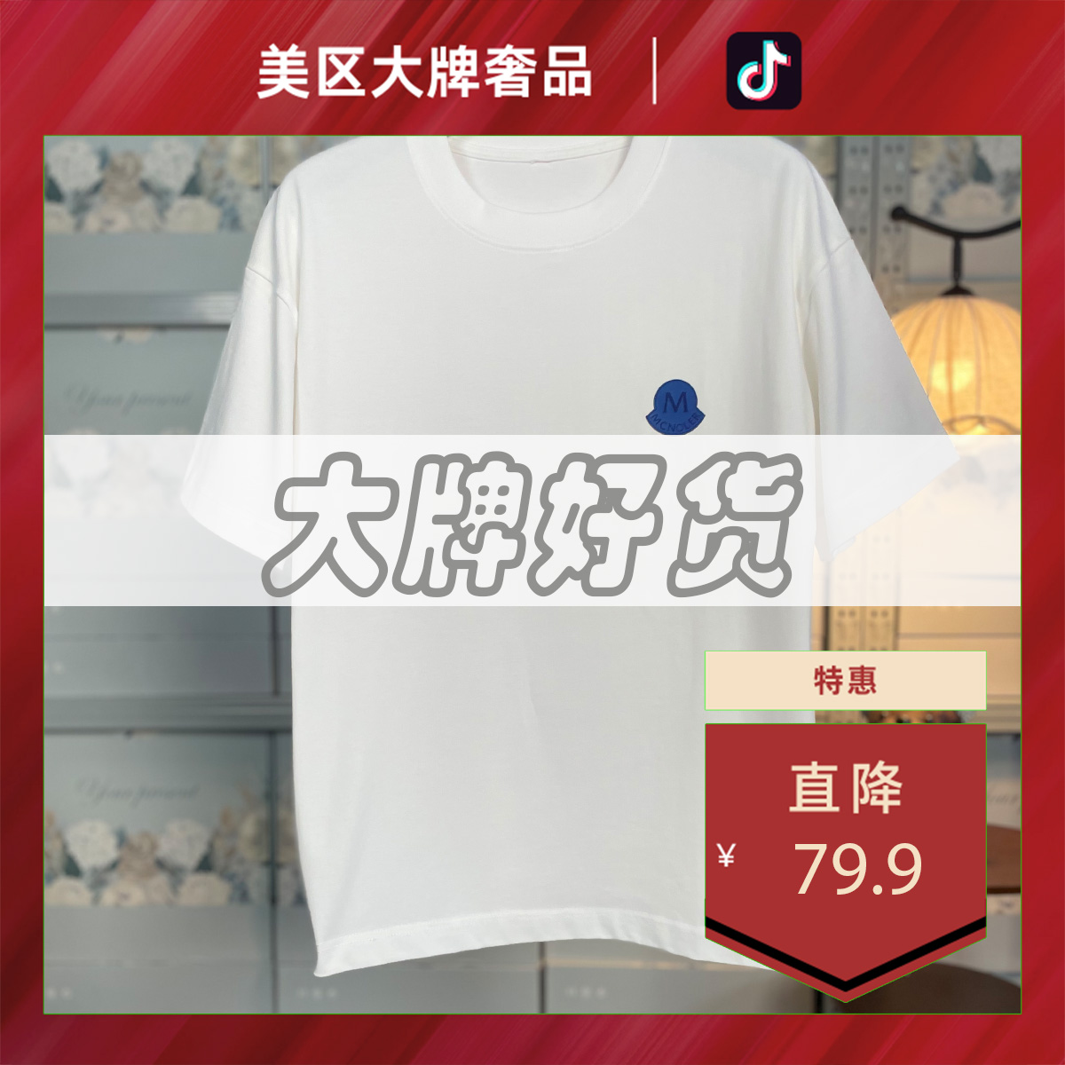 美区奢品-D879-红蓝MC-圆领宽松短袖T恤