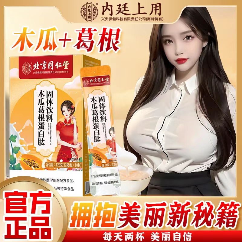 正品保证木瓜葛根粉胶原蛋白多肽饮优质固体饮料女神专属120克/盒