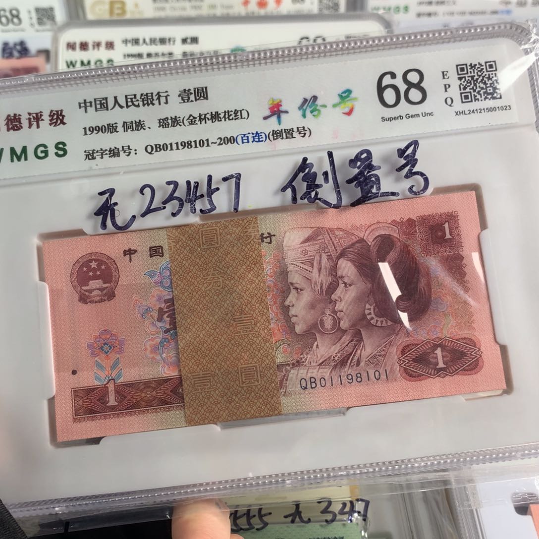 901金杯桃花红百联刀倒置号无23457