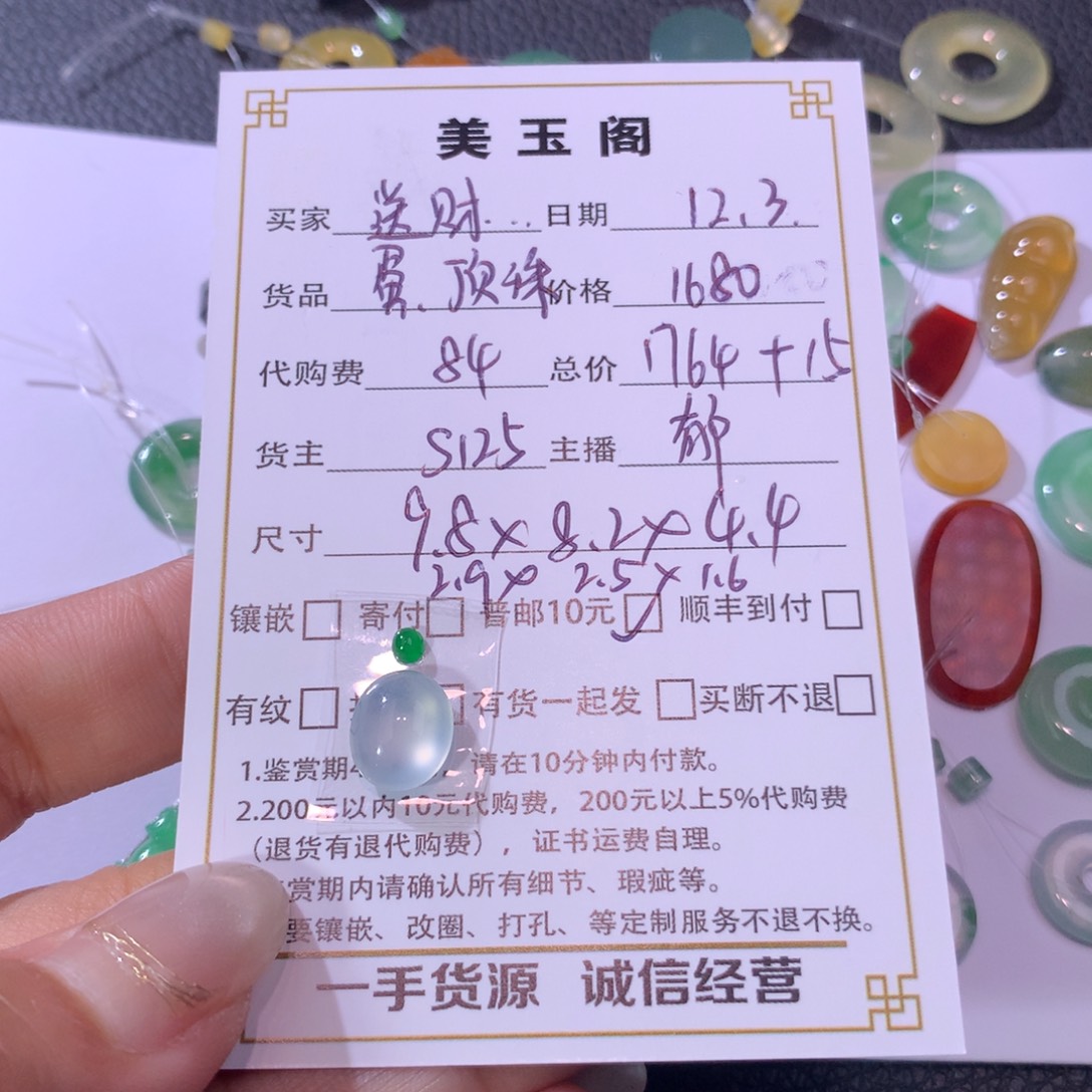 送***子翡翠裸石未镶嵌翡翠裸石
