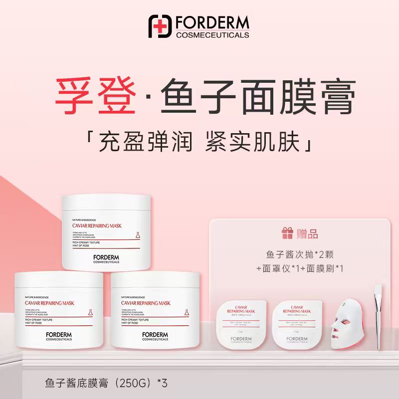 【达人】孚登鱼子酱面膜膏修护提拉改善细纹面膜膏底膜250*3