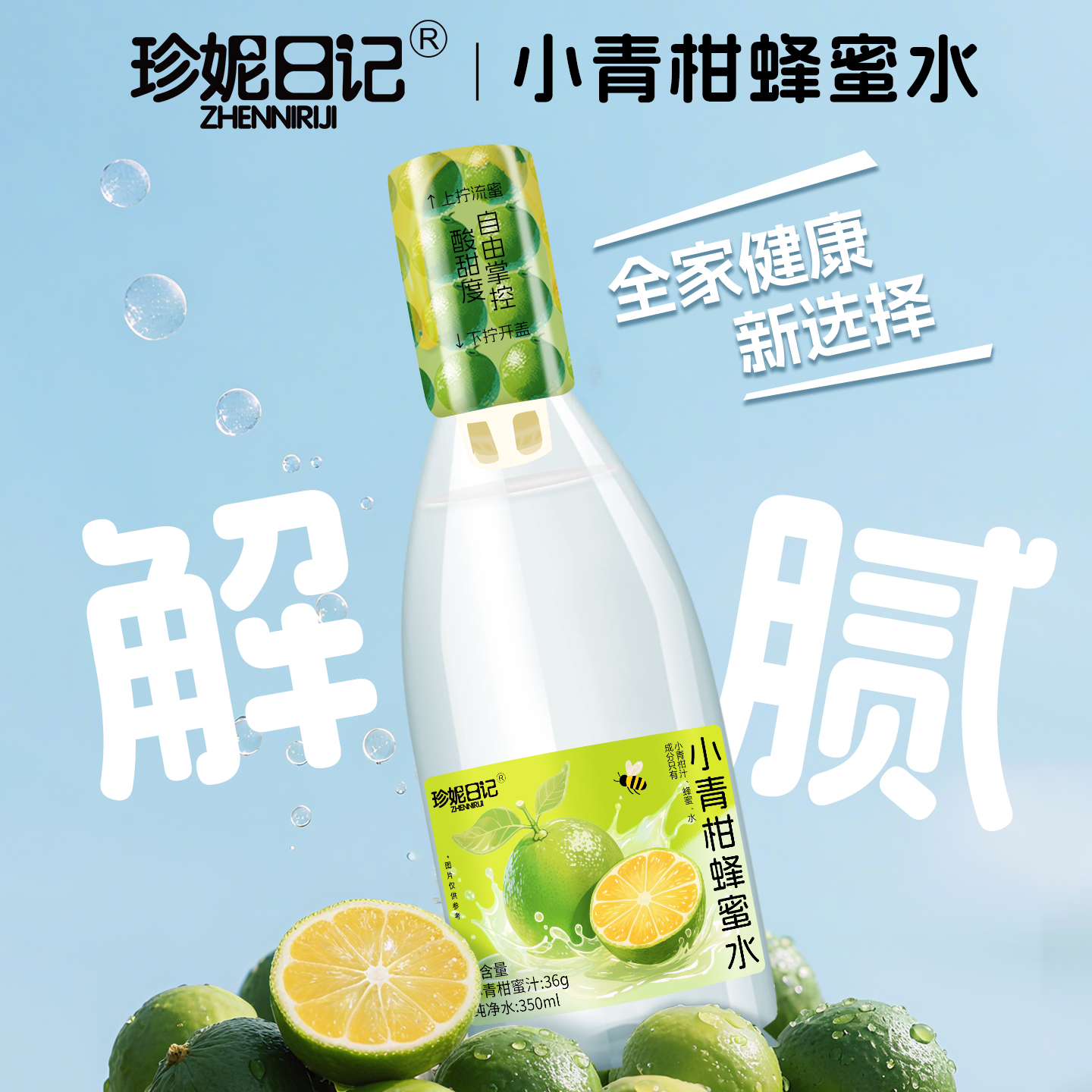 【小青柑蜂蜜水】健康天然饮料口味酸甜解腻解渴网红饮品0脂肪便携