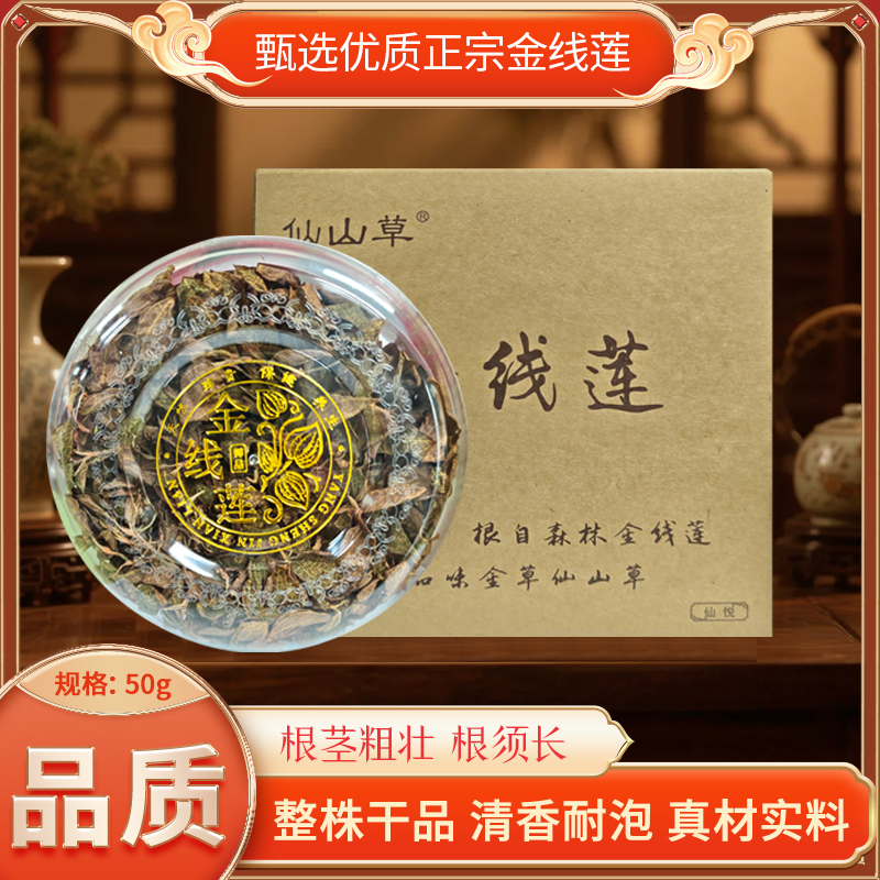 鸟仙草【仙悦金线莲】深山林下原生态种植整株干货煮水煲汤香味浓郁