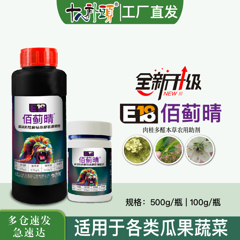 佰蓟晴 100g/500g 果树蔬菜豆角草莓辣椒茄子增效助剂肥料