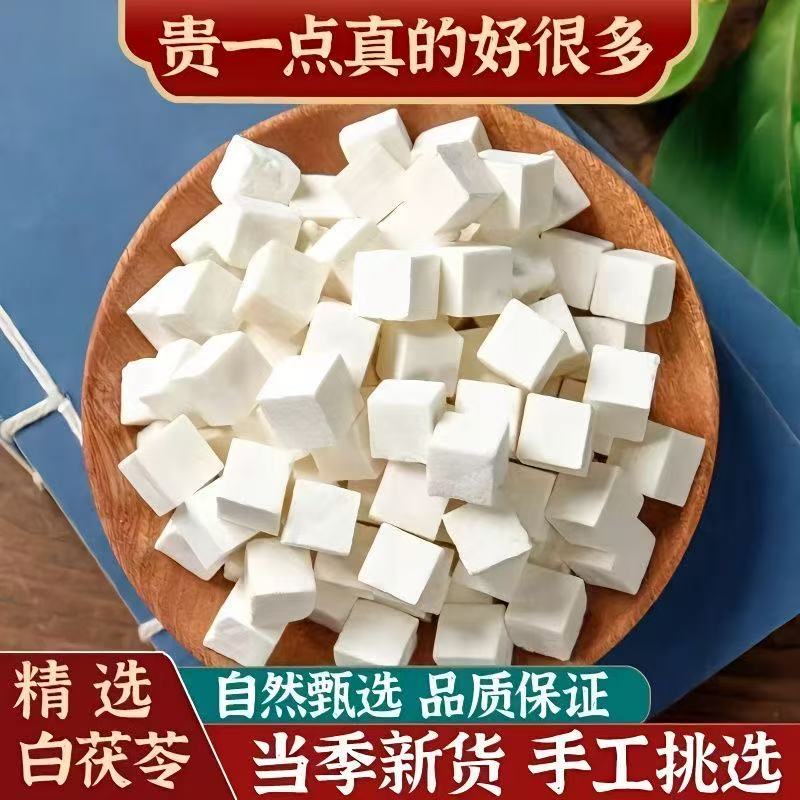 云南特产白茯苓丁祛湿可用于四神汤材料