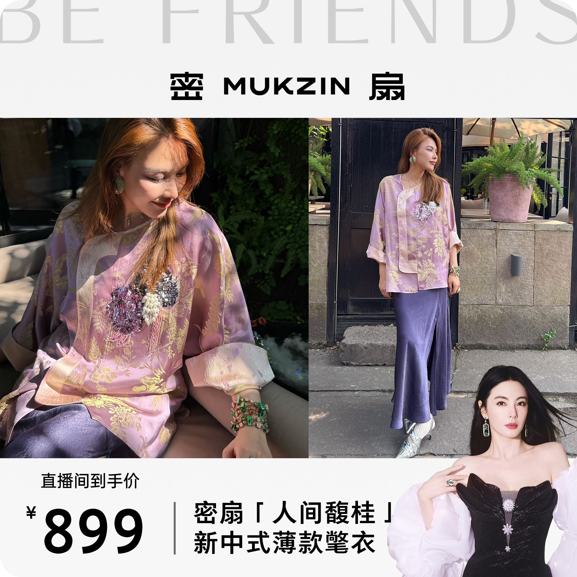 【张雨绮同款】密扇「人间馥桂」新中式夏款薄款氅衣M253B11156901