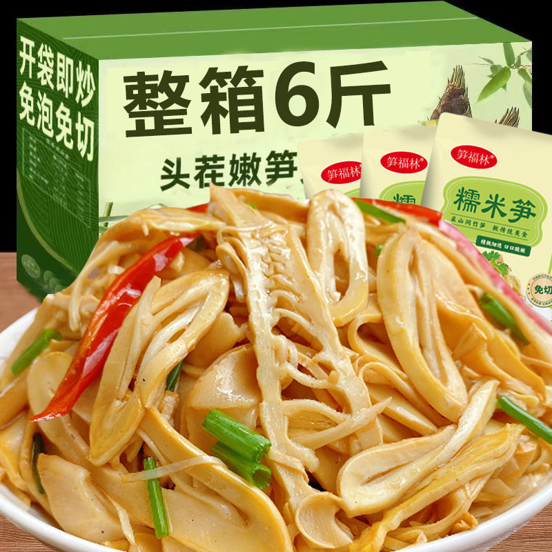 【到手6斤】3000g原味糯米笋尖江西特产新鲜脆嫩笋尖开胃下饭菜