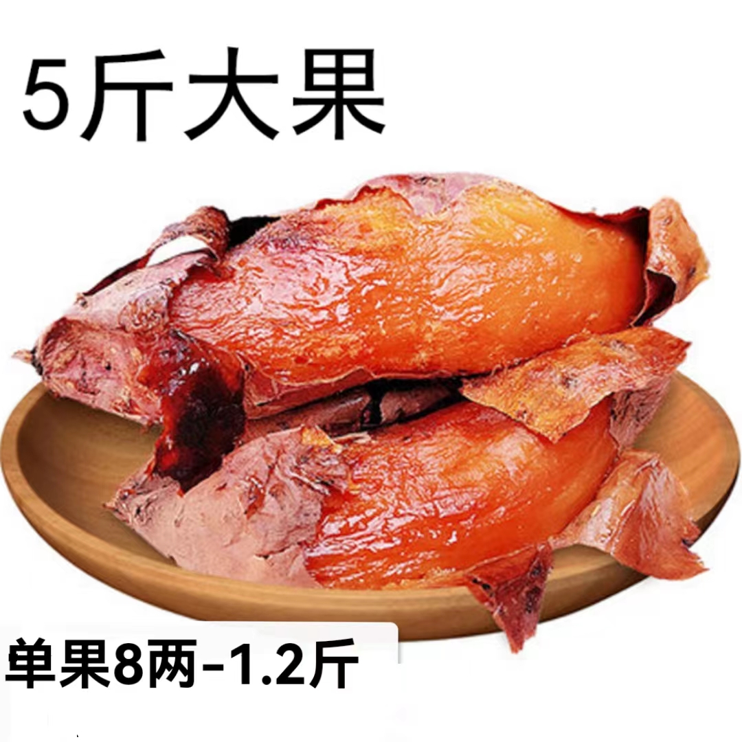 【大果】山东蜜薯烟薯25 流油红薯皮薄烤地瓜净重5斤 