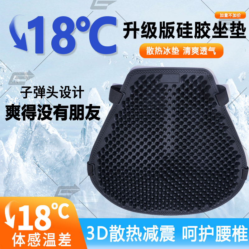 夏季摩托车硅胶坐垫套防晒减震防水通风电动车通用冰垫透气隔热垫