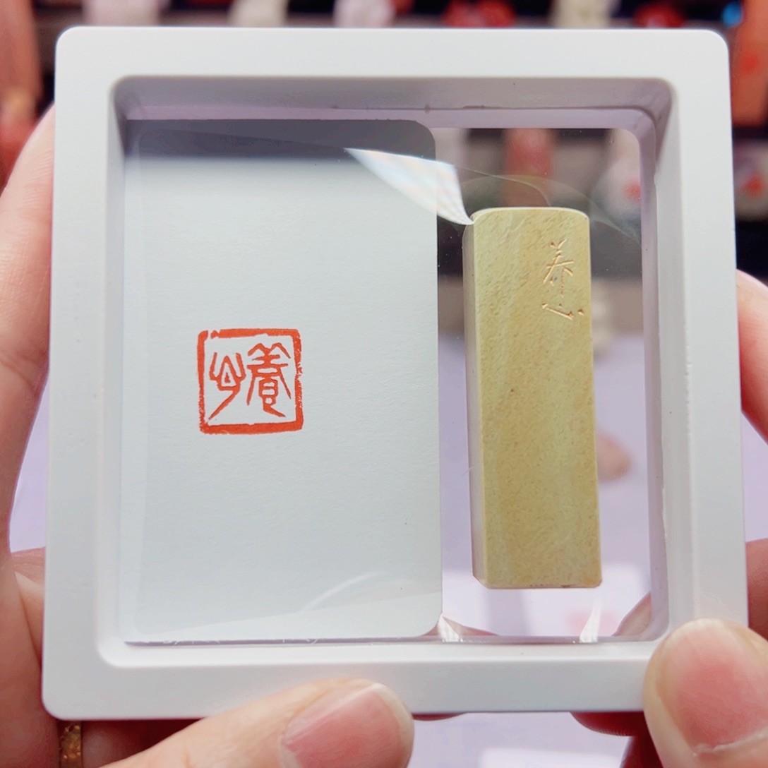 寿山石印石养心闲章1.5