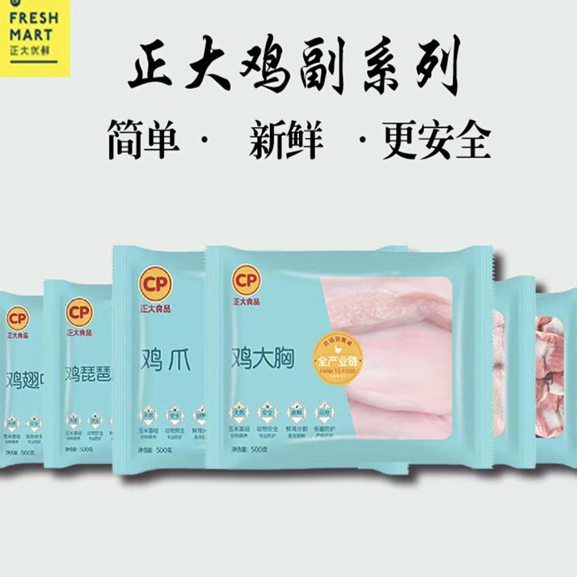 正大鸡大胸500g（1袋） 