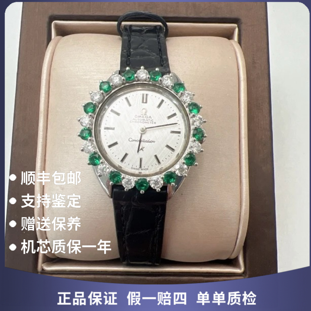 95新 Omega/欧米茄 正欧米茄10634自动后钻赠送表带手链赠摇表器