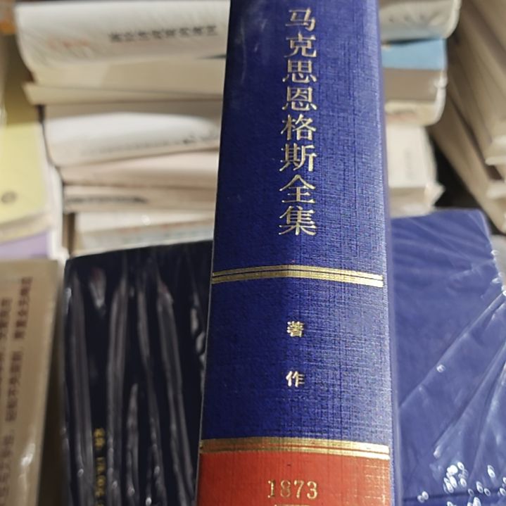 马克思恩格斯（26号）务必塑封